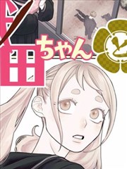 打工吧魔王大人·续